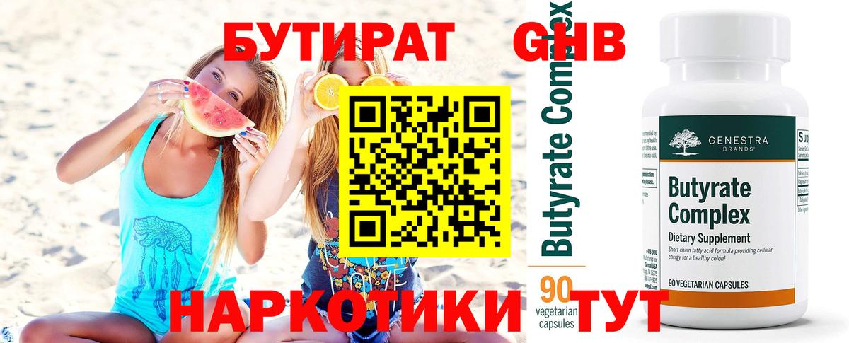 Бутират BDO  БУТИРАТ  Ликино-Дулёво  Вход с VPN 
