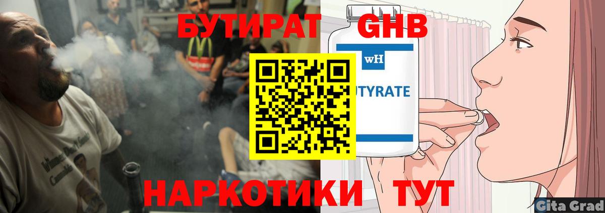 БУТИРАТ 99% Ликино-Дулёво