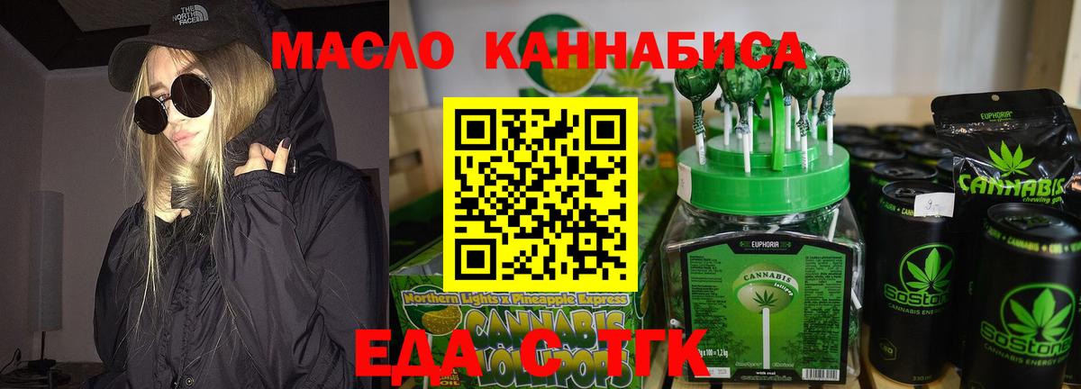Еда ТГК марихуана Ликино-Дулёво