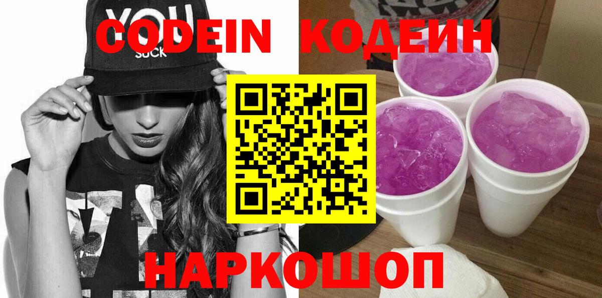 Кодеиновый сироп Lean Purple Drank  Вход с VPN  Ликино-Дулёво  Codein напиток Lean (лин) 