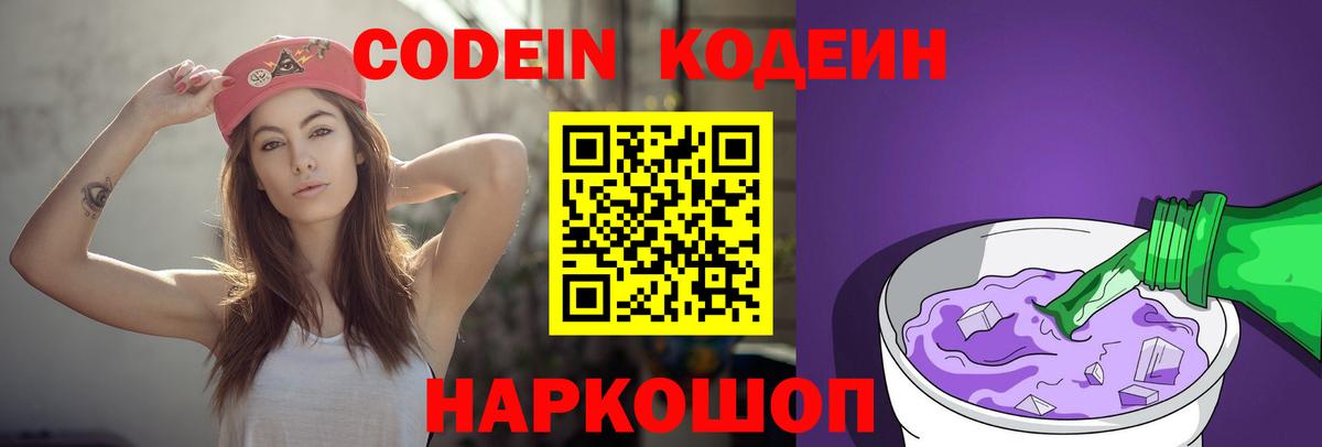 Кодеин напиток Lean (лин) Ликино-Дулёво