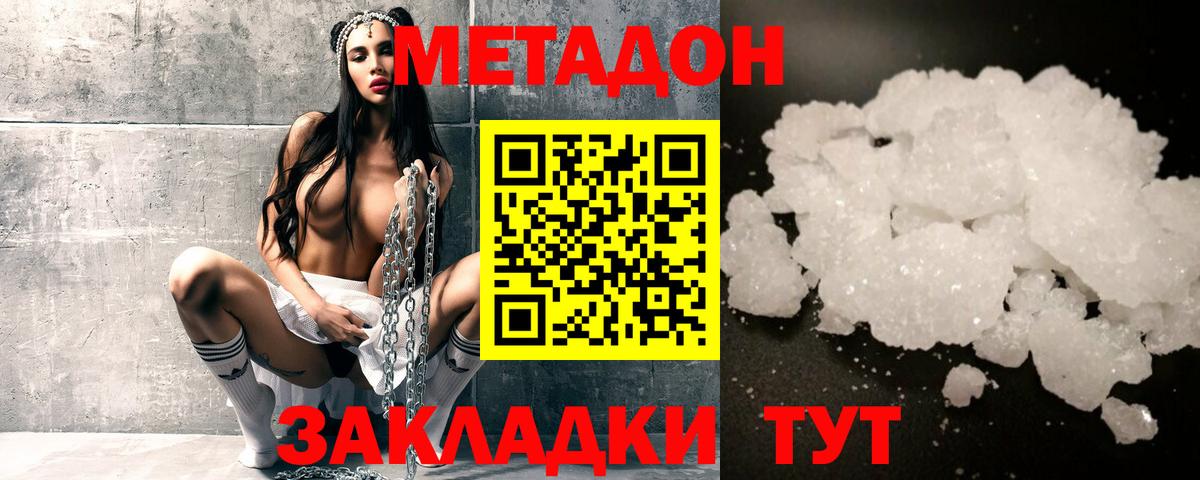 МЕТАДОН кристалл  Вход с VPN  Метадон кристалл  Ликино-Дулёво 