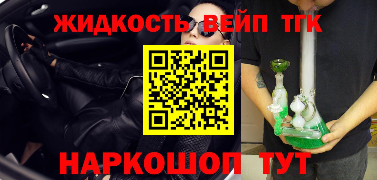 Дистиллят ТГК жижа  ТГК гашишное масло  Ликино-Дулёво  Вход с VPN 
